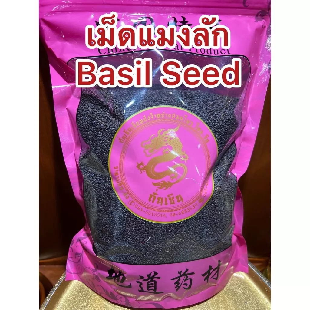 เม็ดแมงลัก Basil Seed เม็ดแมงลักแห้ง เมล็ดแมงลัก เมล็ดแมงลักแห้ง แมงลัก บรรจุ500กรัมราคา100บาท