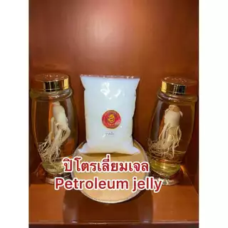 ปิโตรเลียม เจลลี่ ปิโตรเลี่ยมเจล PETROLEUM JELLY บรรจุ500กรัม90บาท สินค้าพร้อมจัดส่ง