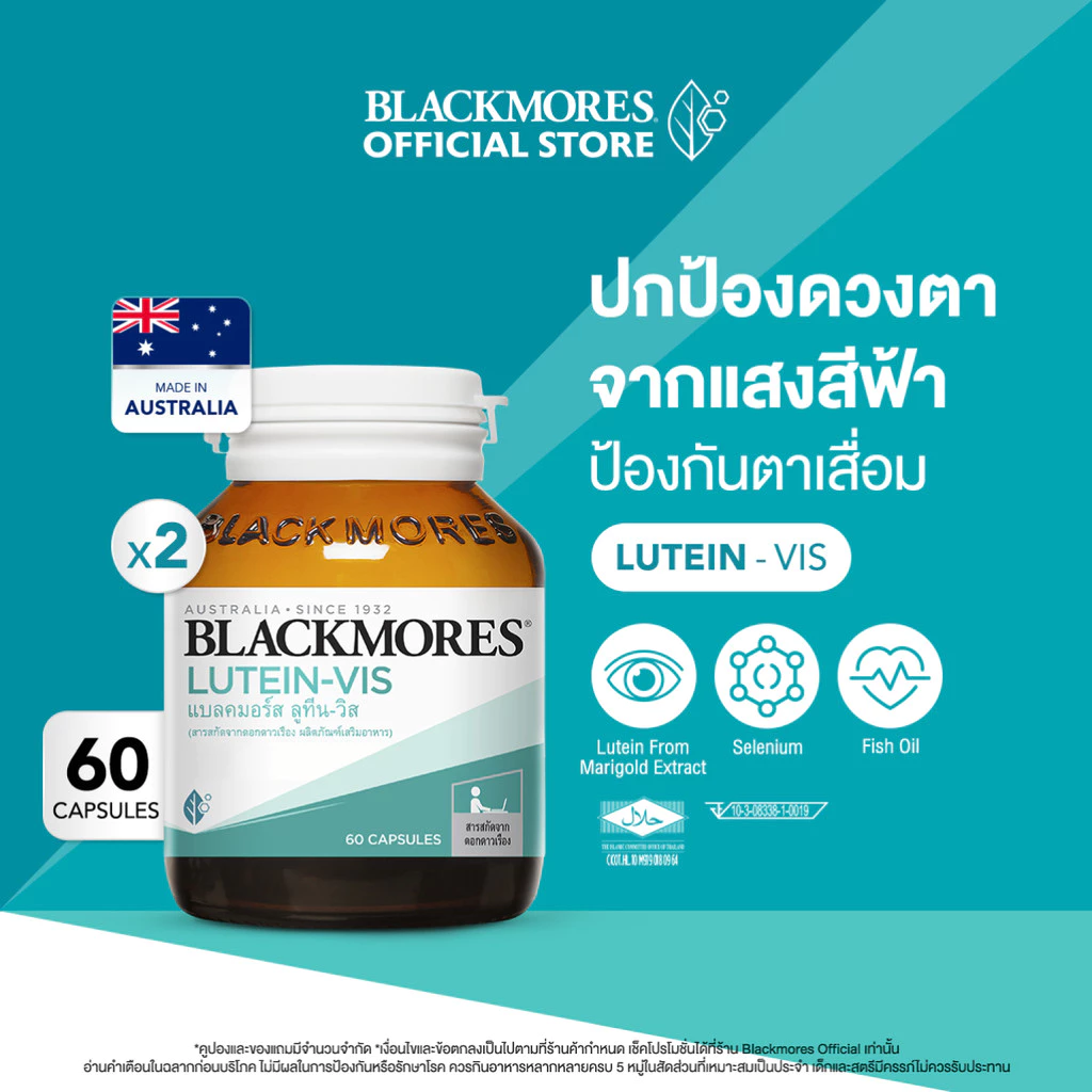 [Pack 2 ชิ้น] Blackmores Lutein-Vis (60 caps) แบลคมอร์ส ลูทีน-วิส (60 แคปซูล)