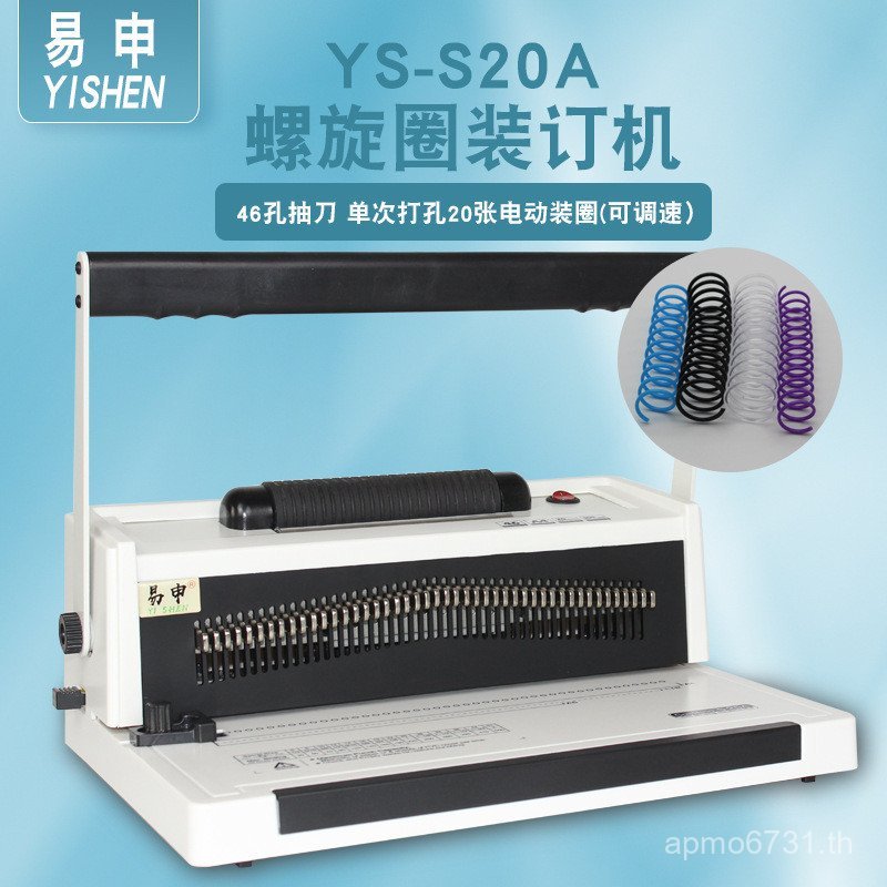 46-Hole COIL Binding Machine Easy ไฟฟ้า COIL Book Journal s20a Hole Punching Machine Shen เกลียวเดี่