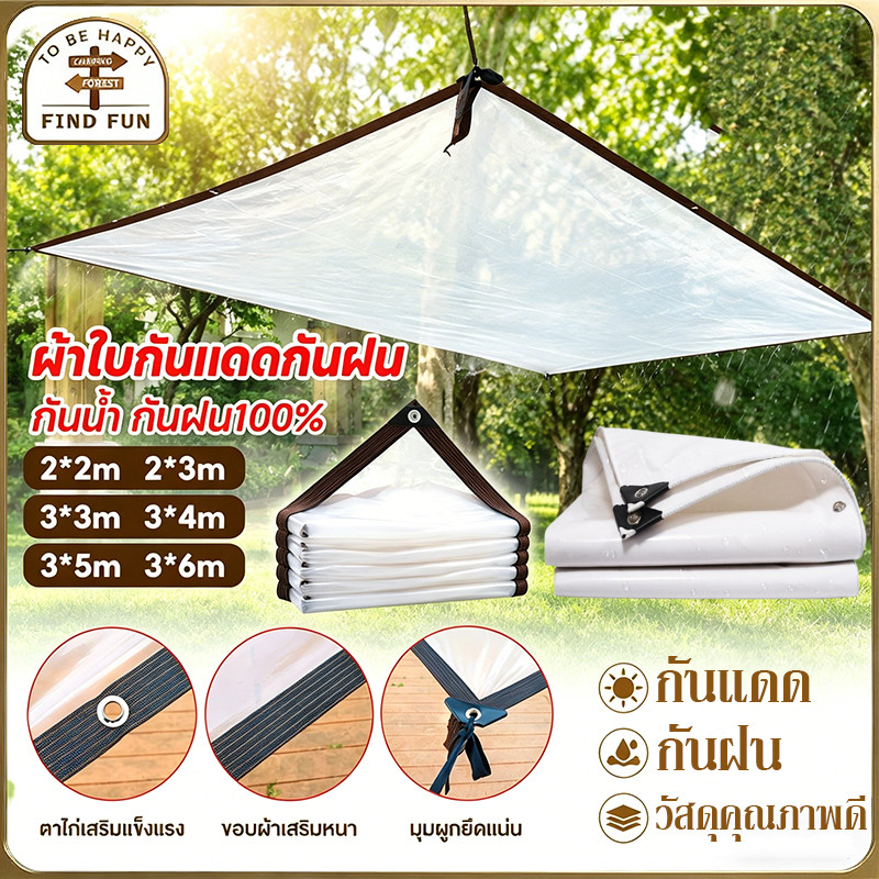 COD💦ผ้าใบกันแดดกันฝน 2x3x4x5x6m สีขาวใส หนาทนต่อการสึกหรอ ผ้าใบกันฝน