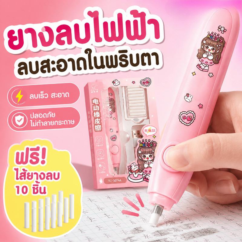 CODยางลบอัติโนมัติ ยางลบไฟฟ้า ง่ายต่อการใช้ ปิดเสียง ลายการ์ตูนน่ารัก ง่ายต่อการพกพา ไม่ทิ้งรอยลบง่ายประหยัดแรง