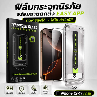 ฟิล์มกระจก 9H กันแอบมอง สำหรับ iPhone 13-17 Pro Max พร้อมกล่องไร้ฝุ่น ลดแสงสะท้อน ปกป้องความเป็นส่วนตัว รับประกัน 90 วัน