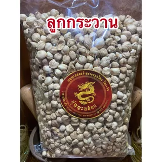 กระวาน ลูกกระวาน ฮวงโค่ว500กรัมราคา250บาท