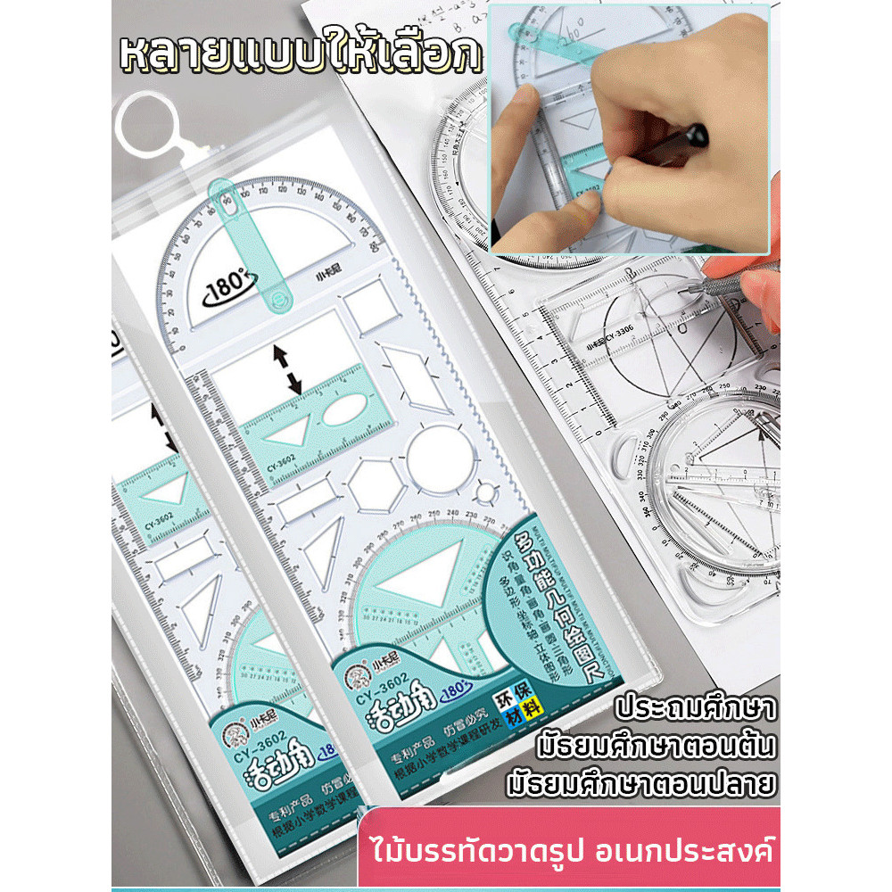 พร้อมส่ง 🔥ไม้บรรทัดวาดรูปเรขาคณิตอเนกประสงค์ อเนกประสงค์ ไม้บรรทัดกิจกรรมโรงเรียนประถม เครื่องมือ สิ่งจําเป็นสําหรับห้องเรียนคณิตศาสตร์ เรขาคณิตวาดไม้บรรทัดรูปทรงเรขาคณิตวัดมุมและเส้นขนานเครื่องมือวาด