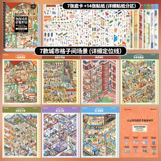 9.0 อัพเกรดแล้ว 🔥 สติกเกอร์ฉากจิ๋ว Telado 9.0 แบบรวมเล่ม บ้านจิ๋วการ์ตูน 3D สำหรับเด็ก งานฝีมือ DIY และแต่งสมุด
