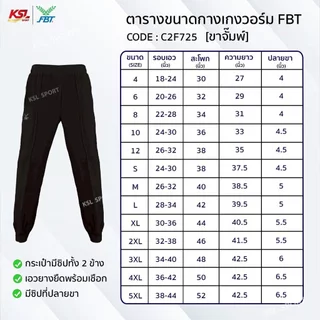 FBT กางเกงวอร์ม กางเกงวอร์มขาจั๊ม เอฟบีที รหัส C2F725 เนื้อผ้านุ่ม ระบายอากาศได้ดี เล่นกีฬา สีดำ/กรมท่า