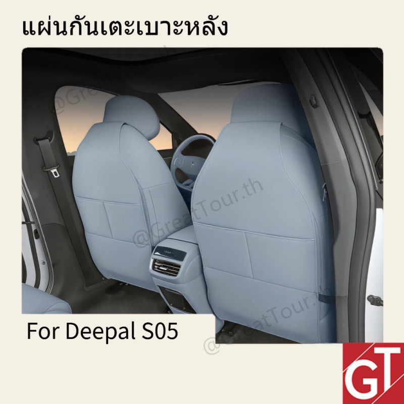 แผ่นกันเตะเบาะหลังสำหรับ Deepal S05 2025 ป้องกันรอยขัดรอยเซ็ดง่ายติดตั้ง