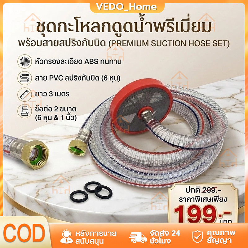 กะโหลกดูดน้ำ ข้อต่อ 2 ขนาด 6หุน และ 1 นิ้ว พร้อมสายยางลวดสปริง PVC ทนแรงดัน กันบิดงอ ขนาด 6หุน ยาว 3 เมตร (พร้อมส่ง)