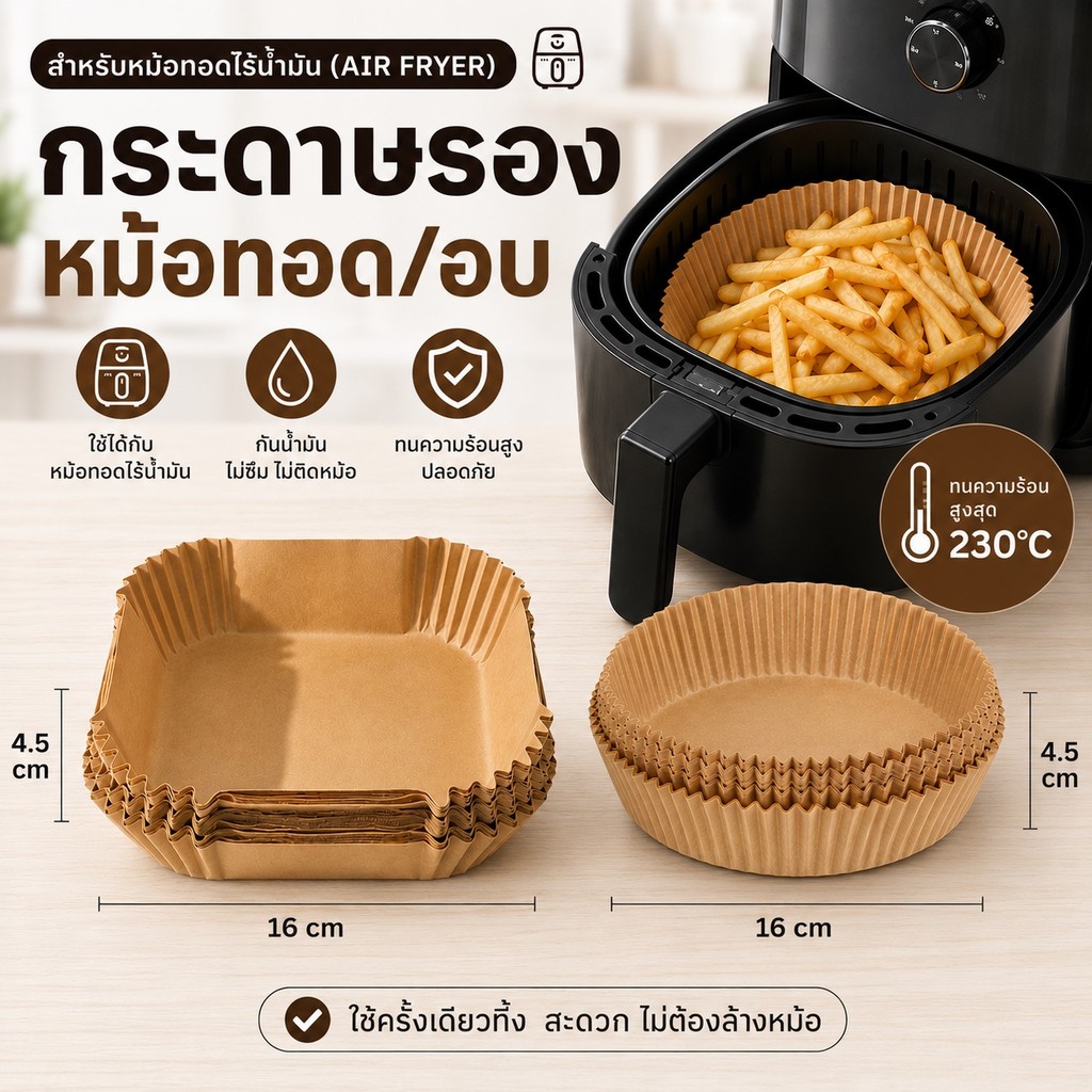 แผ่นรองเตาอบ 50 ชิ้น 16cm กระดาษหม้อทอด หม้อทอดไร้น้ำมัน กระดาษกรอง ใช้แล้วทิ้ง กระดาษเตาอบ เตาอบ อบขนม
