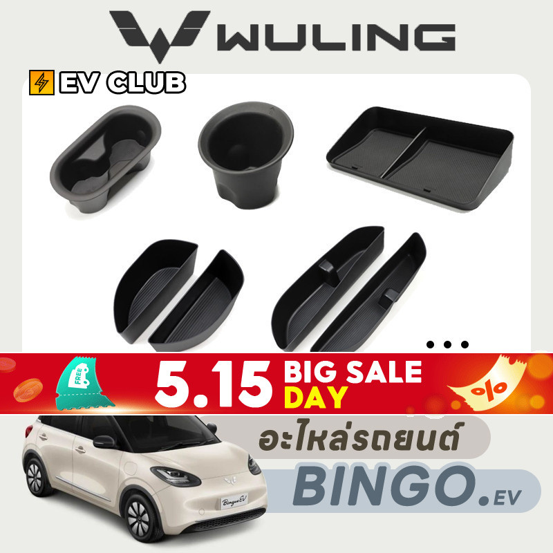 2024 wuling bingo ev wuling bingo ด้านหลังกล่องเก็บหน้าจอ bingo Central Control ถ้วยน้ําตกแต่งภายในจ