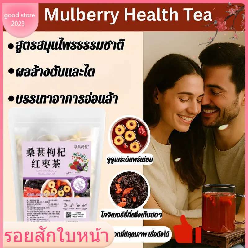 ชาบำรุงเลือด (30 ซอง× 8g) มัลเบอร์รี่ พุทราแดง โกจิเบอร์รี่ ชาเพื่อสุขภาพ ชาจีนบำรุงผิว