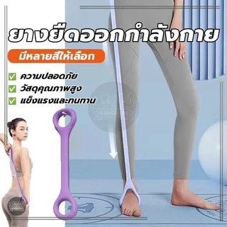 สายแรงต้าน TPR ยางยืดเลข ยางยืดบริหารกล้ามเนื้อ ใช้บริหารกล้ามเนื้อหลัง แก้อาการหลังค่อม ไหล่ตก สร้างกล้ามเนื้อ