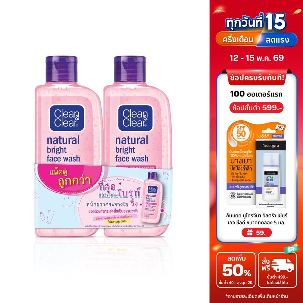 [แพ็คคู่] คลีน แอนด์ เคลียร์ เจลล้างหน้า เนเชอรัล ไบรท์ เฟซ วอช 100 มล. x 2 Clean & Clear Natural Bright Face Wash 100ml
