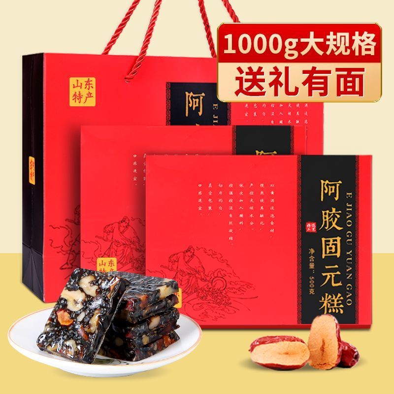 阿胶固元糕正宗即食固元膏礼阿胶块山东特产5/11 Authentic ready-to-eat gelatin paste, gelatin blocks, Shandong specialty 5/