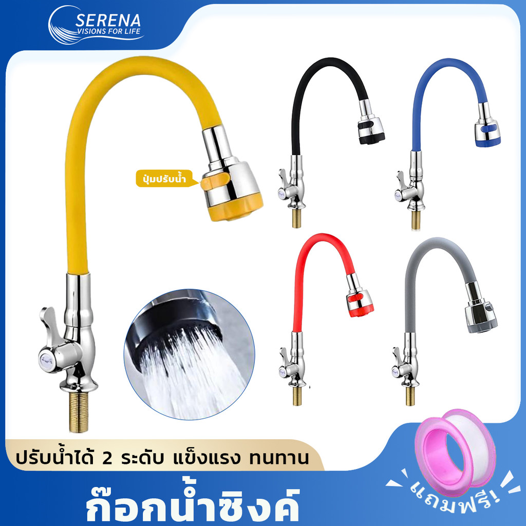 ก๊อกน้ำซิงค์อ่างล้างจาน ปรับน้ำได้ 2 ระดับ คอก๊อกปรับงออิสระ มี 5 สี ทนทาน ใช้งานง่าย