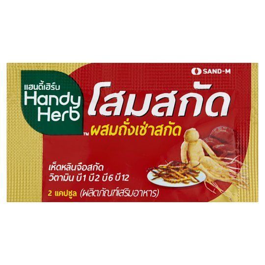 แฮนดี้เฮิร์บ โสมสกัด+ถั่งเช่า HANDY HERB GINSENG EXTRACT+CORDYCEPS
