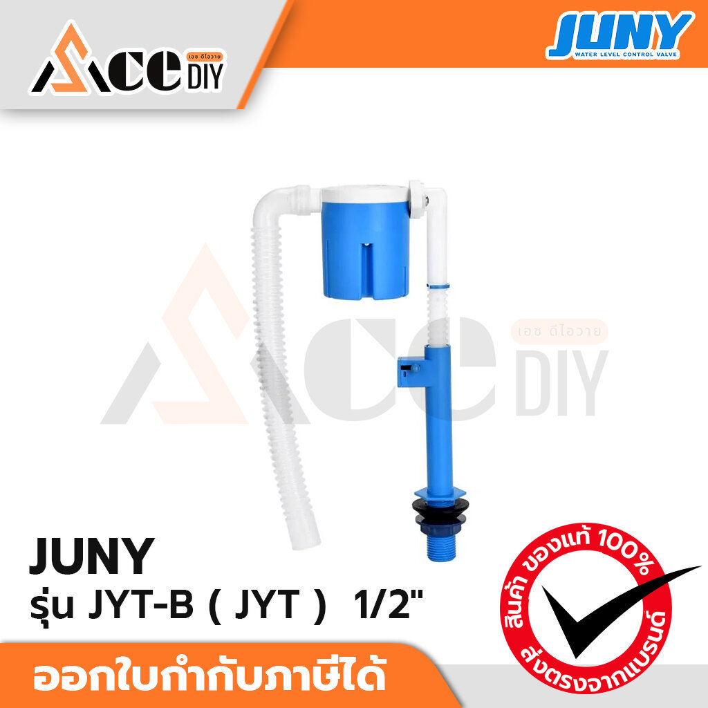 ชุดลูกลอยน้ำเข้าชักโครก JUNY รุ่น JYT-B ( JYT ) ใช้ต่อกับสายขนาด 1/2 นิ้ว (รุ่นใหม่ล่าสุด)