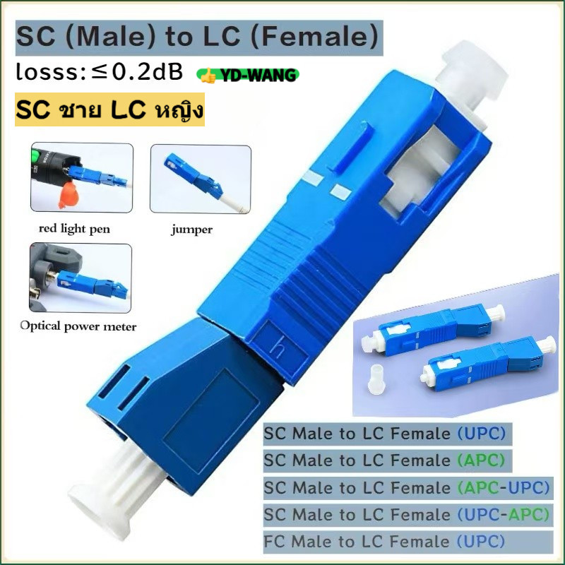SC / UPC ชายถึง LC / UPC หญิง SM9 / 125 อะแดปเตอร์ไฮบริด FC / UPC ชายถึง LC / UPC หญิง SM9 / 125 อะแดปเตอร์ไฮบริด