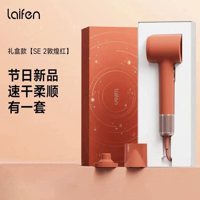 Laifen เครื่องเป่าผมความเร็วสูง SE 2 Dunhuanghong กล่องของขวัญ Quick-Drying ไม่ทําร้ายผมไอออนลบเครื่