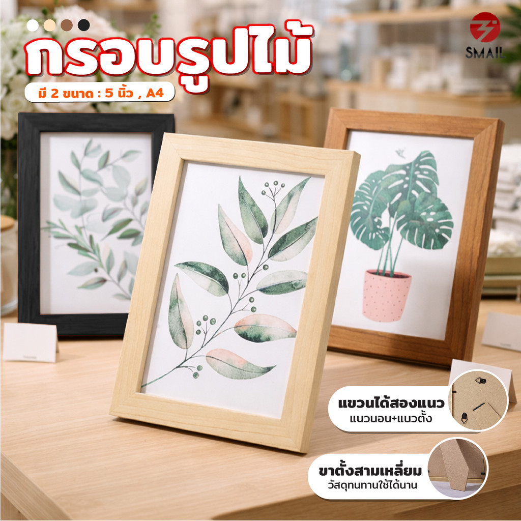 กรอบรูปไม้ มินิมอล กรอบรูป A4 / 5 นิ้ว กรอบรูปตั้งโต๊ะ กรอบรูปติดผนัง กรอบรูปแต่งบ้าน กรอบรูปสไตล์เกาหลี กรอบใส่รูป