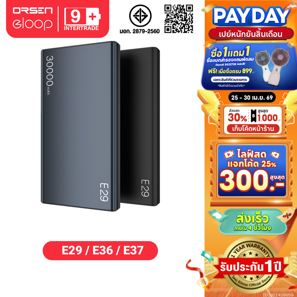 [ไลฟ์สดลดคุ้ม] Orsen by Eloop E29 30000mAh / E37 22000mAh / E36 12000mAh แบตสำรอง PD 20W ชาร์จเร็ว PowerBank