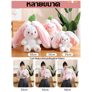 2 in1ตุ๊กตากระต่าย แปลงร่างได้ สตรอเบอร์รี่ แครอท กระต่าย ตุ๊กตากระต่ายหูยาว คุณภาพสูง ตุ๊กตา ตุ๊กตากระต่ายหูแครอท หมอนก