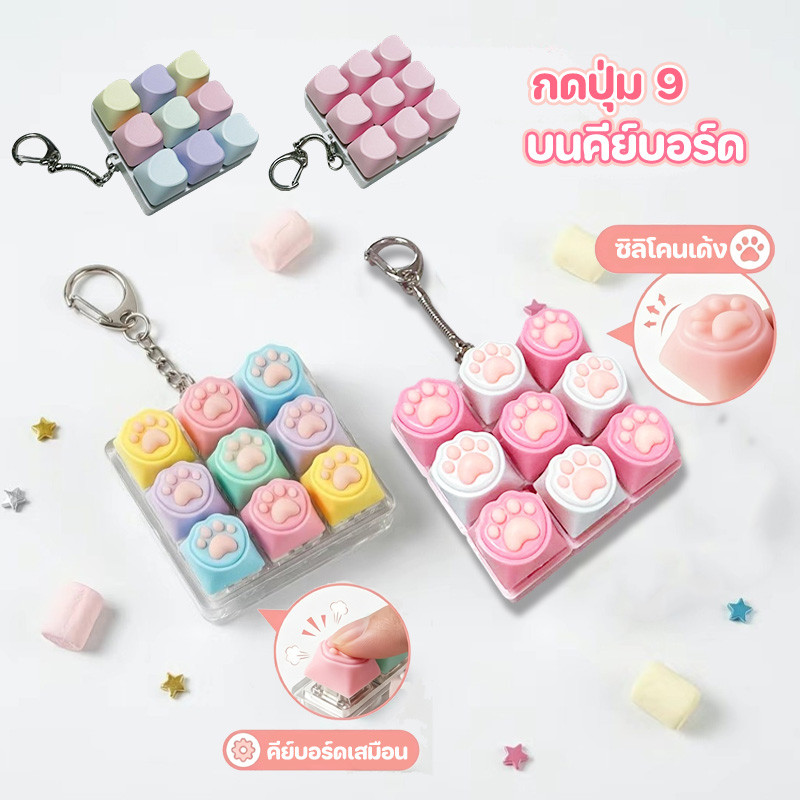 COD ปุ่มบรรเทาความเครียด Fidget พวงกุญแจ ของเล่น สัมผัสเหมือนแป้นพิมพ์ คลิกเพลินสุด ๆ ของเล่นคลายเครียด