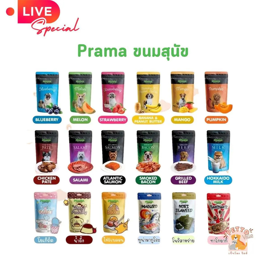 Live : Prama Prama Dog Snack ทําจากไก่ 50-70 กรัม