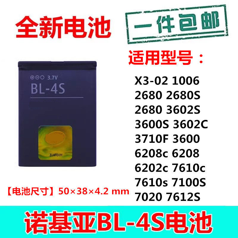 เครื่องชาร์จ + แบตเตอรี่เหมาะสําหรับ Nokia BL-4S แบตเตอรี่ 7100S 3600S 7610S X3-02 6208C 2680S