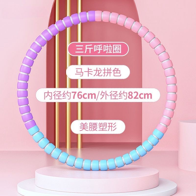 【ks0726.th】 呼啦圈成人加重-斤按摩瘦腰减肥神器收腹健身专用女美腰燃脂Hula Hoop Adult Weight Gain - pounds Massage Slimming Wais 【