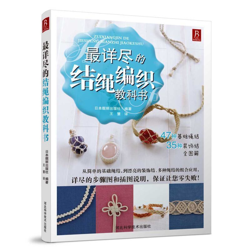 [หนังสือของแท้] เชือกถัก เชือกปมที่ละเอียดที่สุด ตําราถัก 82 ชนิดของปมแฮนด์เมดปมหนังสือมือเชือกถักมือมือมือ