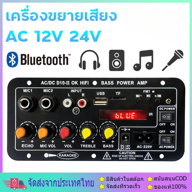เครื่องขยายเสียง5-12นิ้ว บลูทูธ5.0 ลำโพงสเตอริโอบอร์ดดิจิทัล รองรับสองซับวูฟเฟอร์ รองรับUSB TF รีโมตคอนโทรล AC 12V 24V