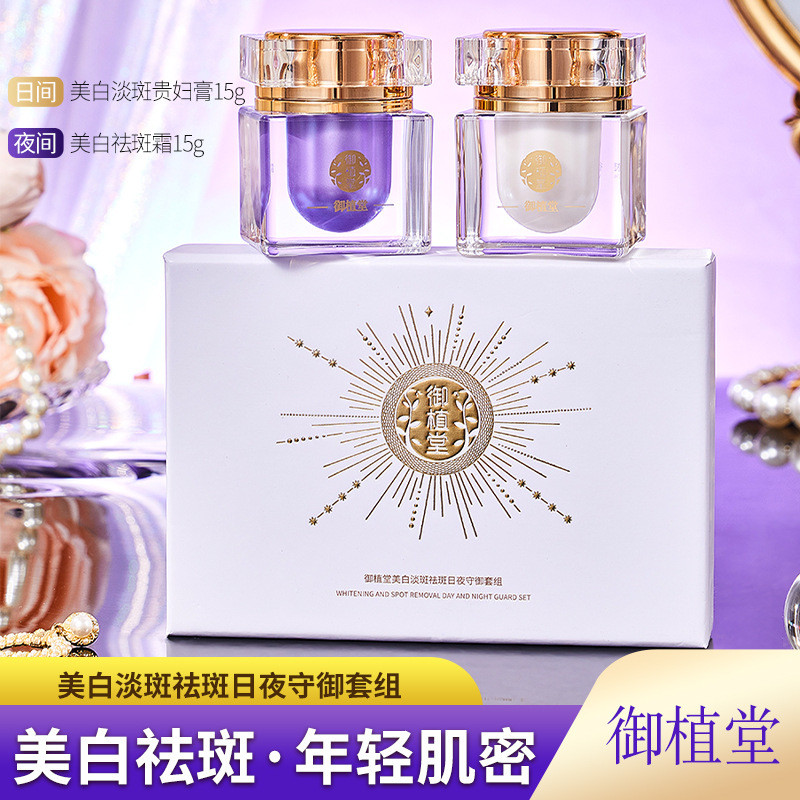 [คลังสินค้าพร้อม] Yuzhitang Whitening Blemish-Fade Day Night Guardian Royal Set Lady Cream Day Cream
