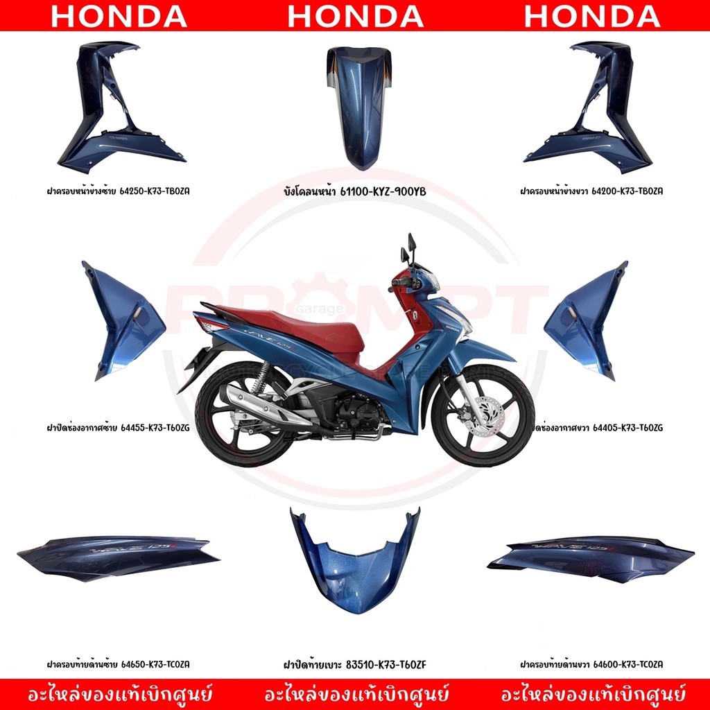 ชุดสี HONDA WAVE125I ปี2020 (สีน้ำเงิน) แท้ศูนย์