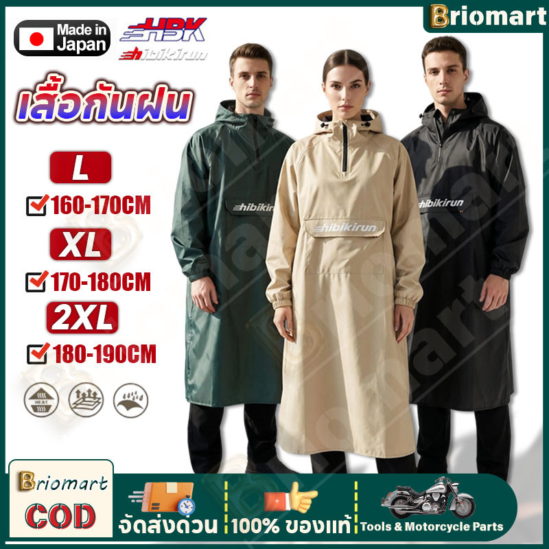 เสื้อกันฝน มีฮู้ด มีกระเป๋า ชุดกันฝนเหมาะสำหรับการขี่มอเตอร์ไซค์ HBK JAPAN