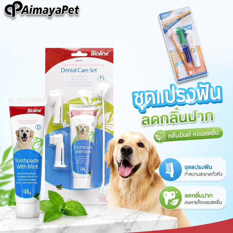 AimayaPet Bioline ชุดแปรงฟันสัตว์เลี้ยง ชุดแปรงฟัน