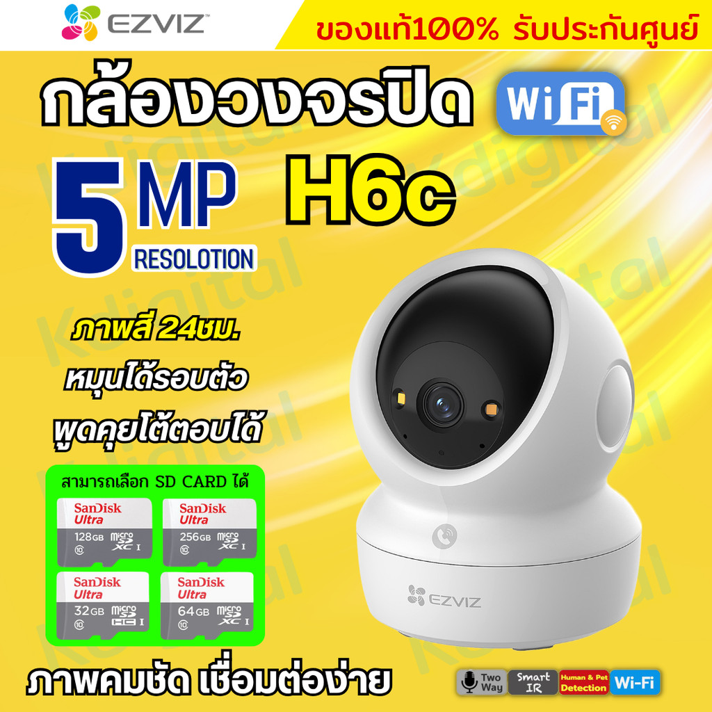 Ezviz กล้องวงจรปิดไร้สาย (5MP) รุ่น H6C 5MP Wi-Fi PT Camera  กล้องวงจรปิดภายใน มีระบบติดตามอัจฉริยะ 