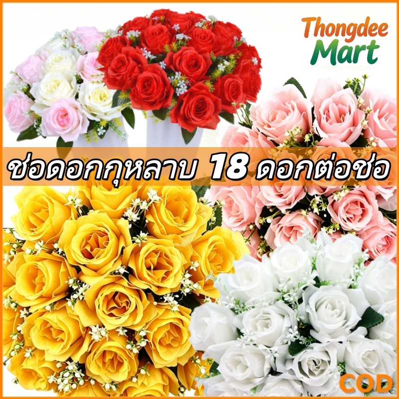 ช่อบูเก้กุหลาบ ดอกไม้ประดิษฐ์ กุหลาบ 18 ดอก ช่อดอกกุหลาบประดิษฐ์ สําหรับตกแต่งบ้าน งานแต่งงาน ปาร์ตี้ decoration