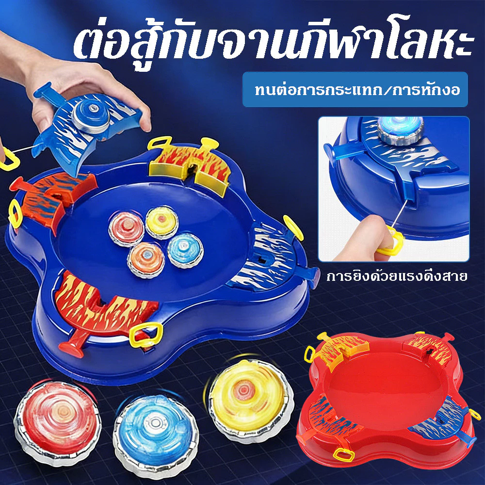 พร้อมส่ง กะลาสปินลากเชือก จานต่อสู้ ของเล่นเด็ก เกมบนโต๊ะ เล่นหลายคน เสริมสมาธิ ไอคิว เกมครอบครัว ของขวัญเด็ก