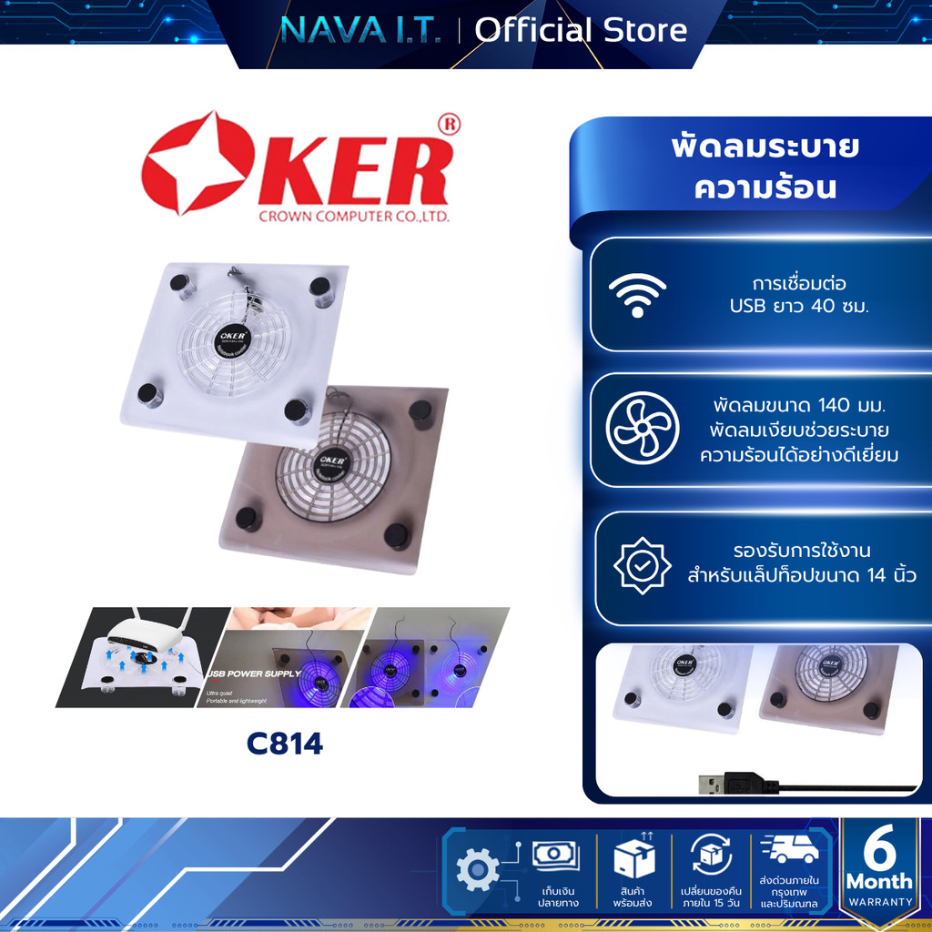 OKER C814 NOTEBOOK COOLING PAD ระบายความร้อนพัดลมโน็ตบุ๊ค