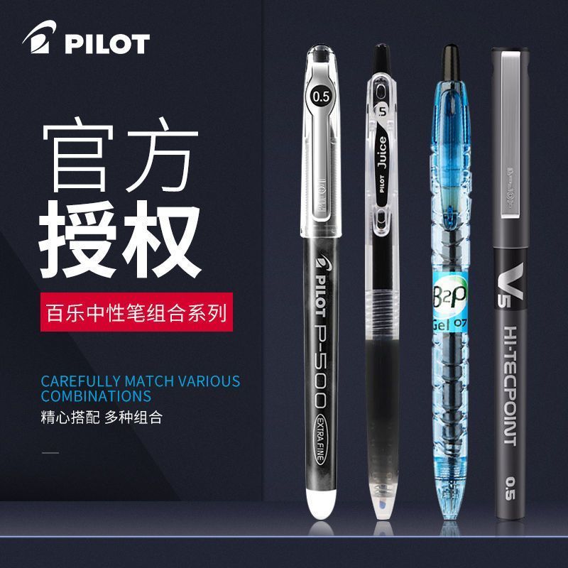 ญี่ปุ่นญี่ปุ่น PILOT PILOT PILOT ยอดนิยมปากกาสีดําผสม p500 ปากกาน้ําผลไม้ PILOT ชุดปากกาผสมปากกาเจลน