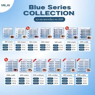 【Blue-Series】MILAIขนตาปลอมกาวในตัว บาง เบา ทรงสวยจึ้ง มีครบทุกลุค เหมาะกับทุกสไตล์