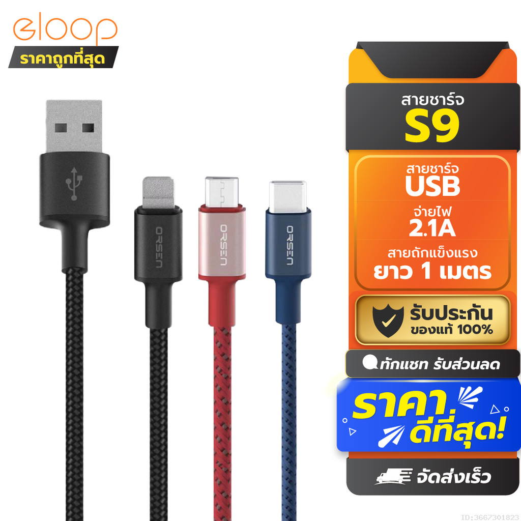 [ส่งด่วน] Eloop S9 / S9L / S9M / S9C สายชาร์จ ไนลอนถัก USB Data Cable 2.1A L Cable/Micro/Type C