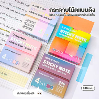 กระดาษโน๊ต โพสอิท 4in1 คั่นหน้า มีกาวในตัว 1กล่อง240เเผ่น เขียนได้ ติดเเน่น มีกาว กันน้ำ บันทึกโน๊ต อุปกรณ์การเรียน