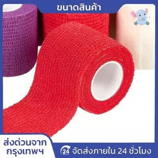 โคแบน 5 ซม. x 4.5 ม. เทปพันยืดหยุ่น ผ้าพันแผลแบบล็อคในตัว สำหรับออกกำลังกาย ช่วยพยุงกล้ามเนื้อและลดอาการบวม
