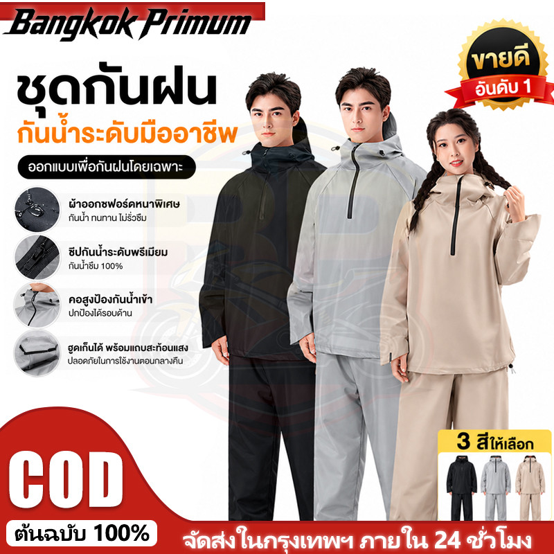 【รุ่นล่าสุดปี 2026】เสื้อกันฝนชุดผู้ใหญ่ มอเตอร์ไซค์หนา  มีฮู้ด เหมาะขี่มอเตอร์ไซค์ กันฝนกันลม ทนทาน
