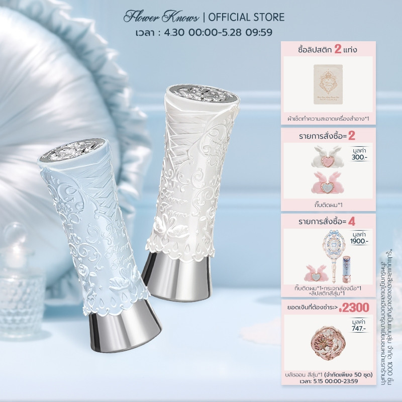 Flower Knows Swan Ballet Series Shine Lipstick 3.5 กรัม