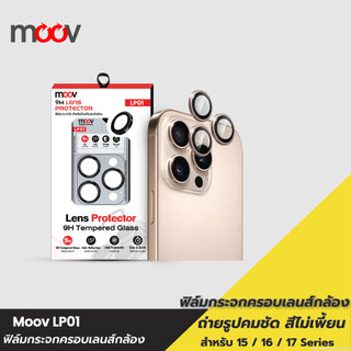 [ส่งด่วน] Moov LP01 ฟิล์มเลนส์กล้อง For iPhone 17 Pro Max 17 Air 17e 16 Pro 16e 15 Plus ฟิล์มกล้อง ไอโฟน