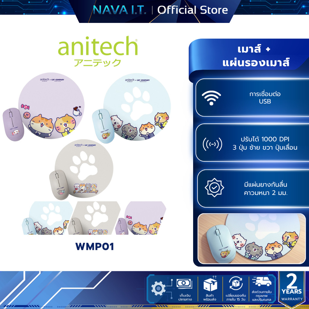 Anitech ชุดคอมโบเซ็ตเม้าส์ไร้สาย + แผ่นรองเมาส์ไร้สาย WMP01 รับประกัน 2 ปี